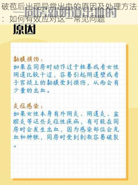 破苞后出现异常出血的原因及处理方法:如何有效应对这一常见问题