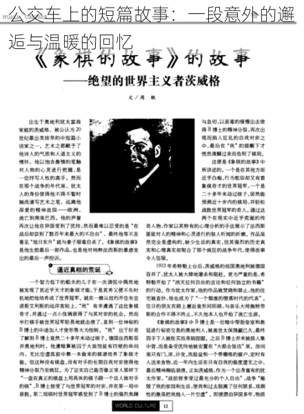公交车上的短篇故事:一段意外的邂逅与温暖的回忆