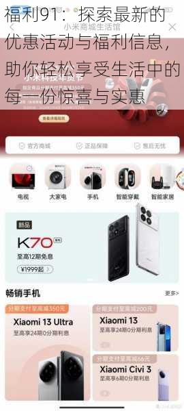 福利91:探索最新的优惠活动与福利信息,助你轻松享受生活中的每一份惊喜与实惠