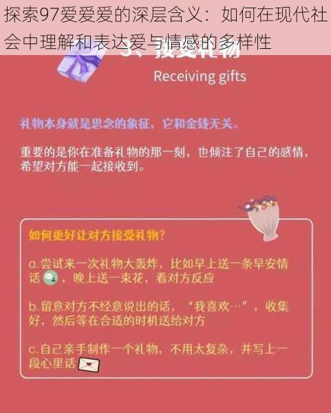 探索97爱爱爱的深层含义:如何在现代社会中理解和表达爱与情感的多样性