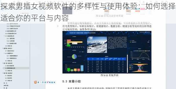 探索男插女视频软件的多样性与使用体验:如何选择适合你的平台与内容