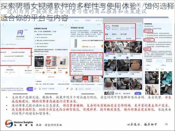 探索男插女视频软件的多样性与使用体验:如何选择适合你的平台与内容