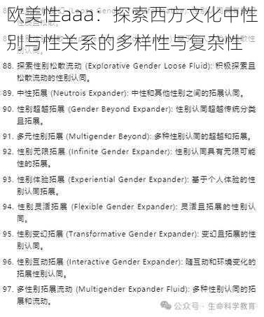 欧美性aaa:探索西方文化中性别与性关系的多样性与复杂性