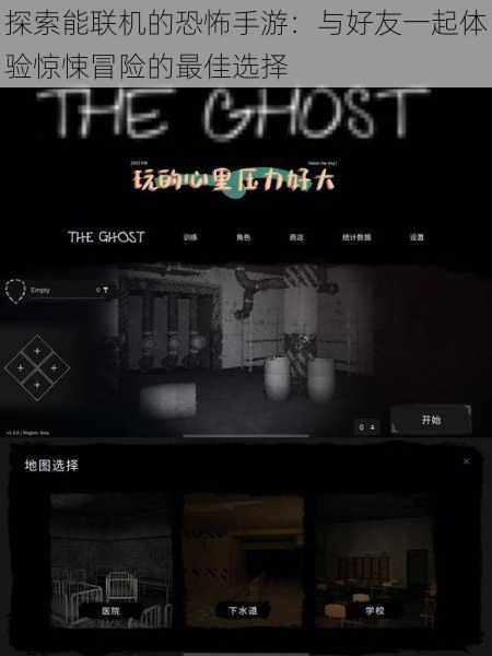 探索能联机的恐怖手游:与好友一起体验惊悚冒险的最佳选择