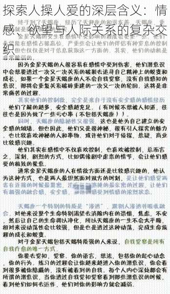 探索人操人爱的深层含义:情感、欲望与人际关系的复杂交织