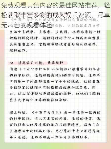 免费观看黄色内容的最佳网站推荐,轻松获取丰富多彩的成人娱乐资源,尽享无广告的观看体验!