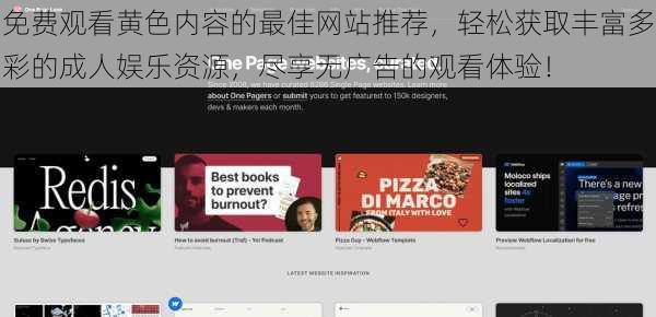 免费观看黄色内容的最佳网站推荐,轻松获取丰富多彩的成人娱乐资源,尽享无广告的观看体验!