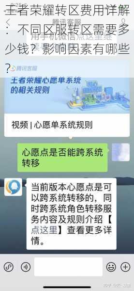 王者荣耀转区费用详解:不同区服转区需要多少钱?影响因素有哪些?