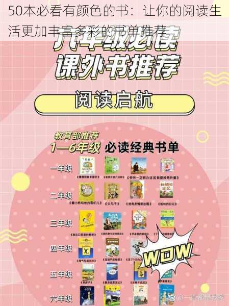 50本必看有颜色的书:让你的阅读生活更加丰富多彩的书单推荐