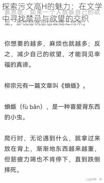探索污文高H的魅力:在文学中寻找禁忌与欲望的交织