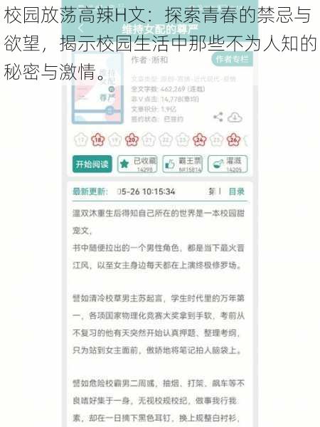 校园放荡高辣H文:探索青春的禁忌与欲望,揭示校园生活中那些不为人知的秘密与激情。