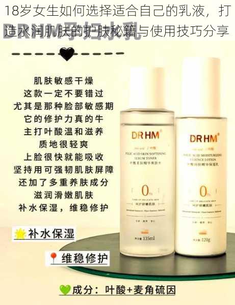 18岁女生如何选择适合自己的乳液,打造水润肌肤的护肤秘籍与使用技巧分享