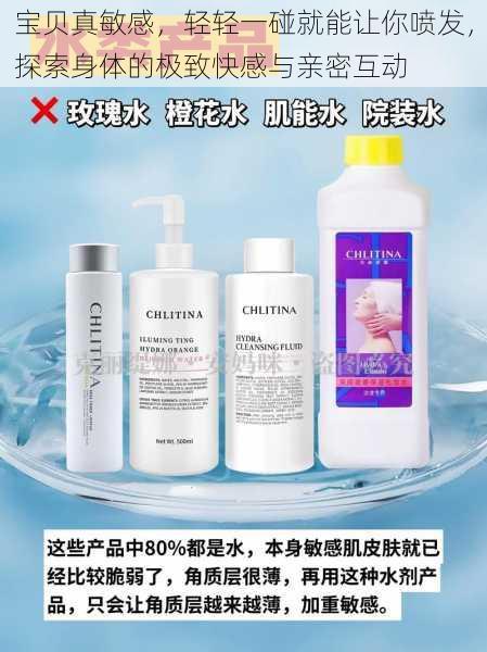 宝贝真敏感,轻轻一碰就能让你喷发,探索身体的极致快感与亲密互动