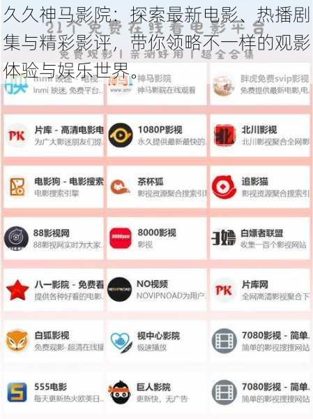 久久神马影院:探索最新电影、热播剧集与精彩影评,带你领略不一样的观影体验与娱乐世界。