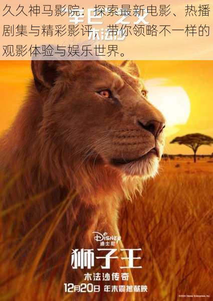 久久神马影院:探索最新电影、热播剧集与精彩影评,带你领略不一样的观影体验与娱乐世界。