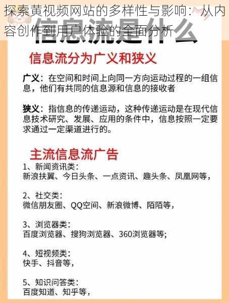 探索黄视频网站的多样性与影响:从内容创作到用户体验的全面分析