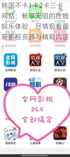 韩国不卡1卡2卡三卡网站:畅享无阻的在线娱乐体验,尽情观看最新影视资源与精彩内容!