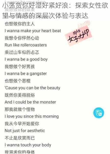 小荡货你好湿好紧好浪:探索女性欲望与情感的深层次体验与表达