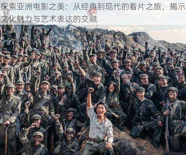 探索亚洲电影之美:从经典到现代的看片之旅,揭示文化魅力与艺术表达的交融