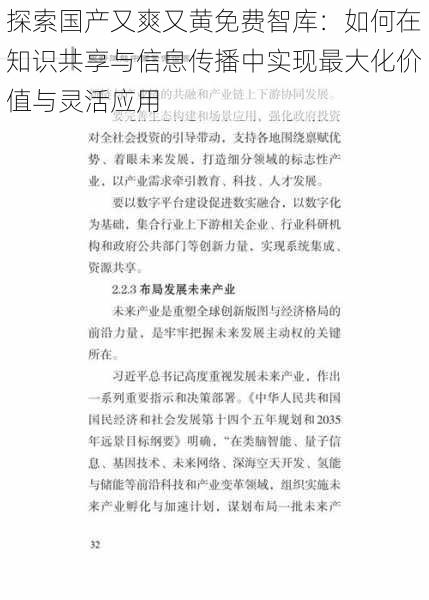 探索国产又爽又黄免费智库:如何在知识共享与信息传播中实现最大化价值与灵活应用
