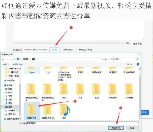 如何通过爱豆传媒免费下载最新视频,轻松享受精彩内容与独家资源的方法分享