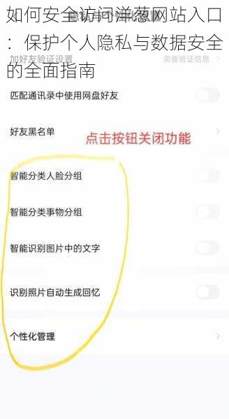如何安全访问洋葱网站入口:保护个人隐私与数据安全的全面指南