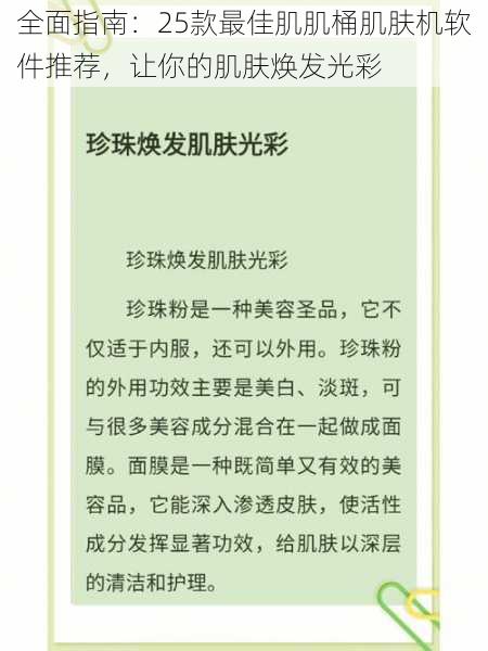 全面指南:25款最佳肌肌桶肌肤机软件推荐,让你的肌肤焕发光彩