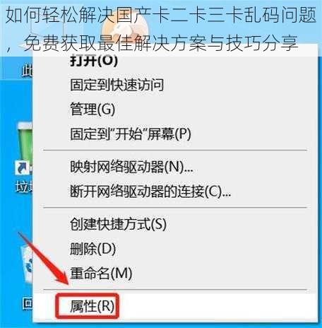 如何轻松解决国产卡二卡三卡乱码问题,免费获取最佳解决方案与技巧分享