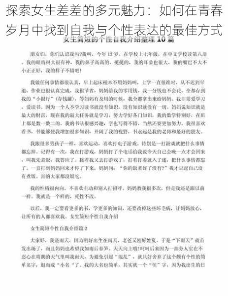 探索女生差差的多元魅力:如何在青春岁月中找到自我与个性表达的最佳方式