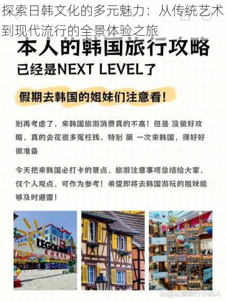 探索日韩文化的多元魅力：从传统艺术到现代流行的全景体验之旅