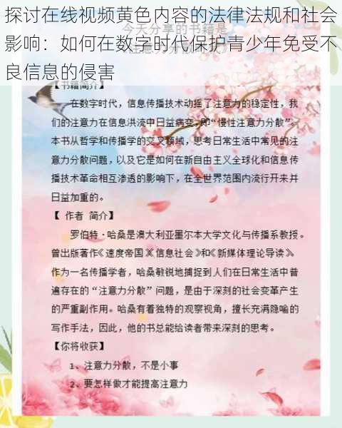 探讨在线视频黄色内容的法律法规和社会影响:如何在数字时代保护青少年免受不良信息的侵害