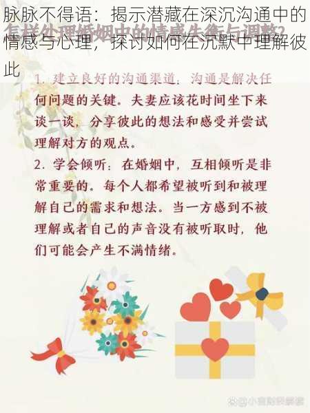 脉脉不得语：揭示潜藏在深沉沟通中的情感与心理，探讨如何在沉默中理解彼此