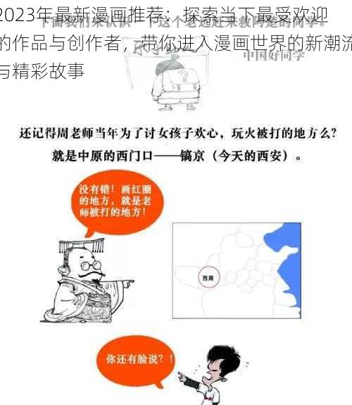 2023年最新漫画推荐：探索当下最受欢迎的作品与创作者，带你进入漫画世界的新潮流与精彩故事