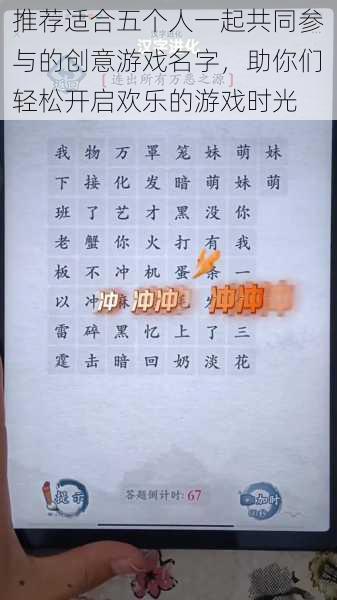 推荐适合五个人一起共同参与的创意游戏名字,助你们轻松开启欢乐的游戏时光