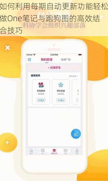 如何利用每期自动更新功能轻松做One笔记与跑狗图的高效结合技巧