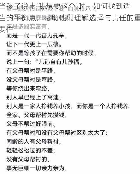 当孩子说出'我想要这个'时,如何找到适当的平衡点,帮助他们理解选择与责任的重要性