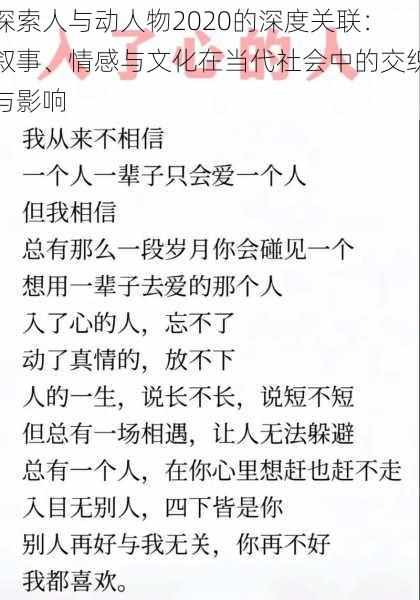 探索人与动人物2020的深度关联:叙事、情感与文化在当代社会中的交织与影响