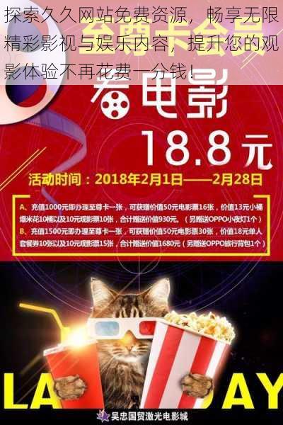 探索久久网站免费资源,畅享无限精彩影视与娱乐内容,提升您的观影体验不再花费一分钱!