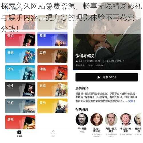 探索久久网站免费资源，畅享无限精彩影视与娱乐内容，提升您的观影体验不再花费一分钱！
