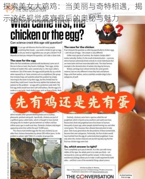 探索美女大鸡鸡:当美丽与奇特相遇,揭示这场视觉盛宴背后的奥秘与魅力