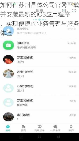 如何在苏州晶体公司官网下载并安装最新的iOS应用程序，实现便捷的业务管理与服务体验