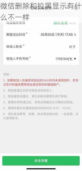 微信删除和拉黑显示有什么不一样