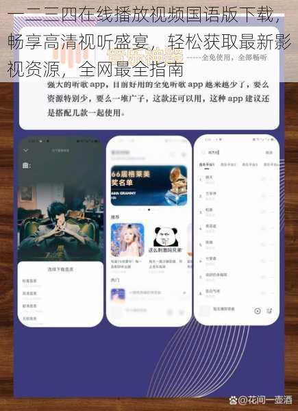 一二三四在线播放视频国语版下载,畅享高清视听盛宴,轻松获取最新影视资源,全网最全指南