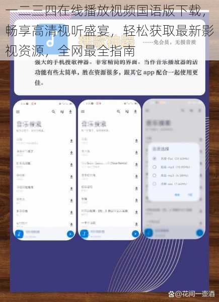 一二三四在线播放视频国语版下载,畅享高清视听盛宴,轻松获取最新影视资源,全网最全指南