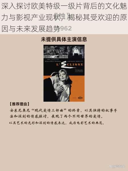 深入探讨欧美特级一级片背后的文化魅力与影视产业现状，揭秘其受欢迎的原因与未来发展趋势