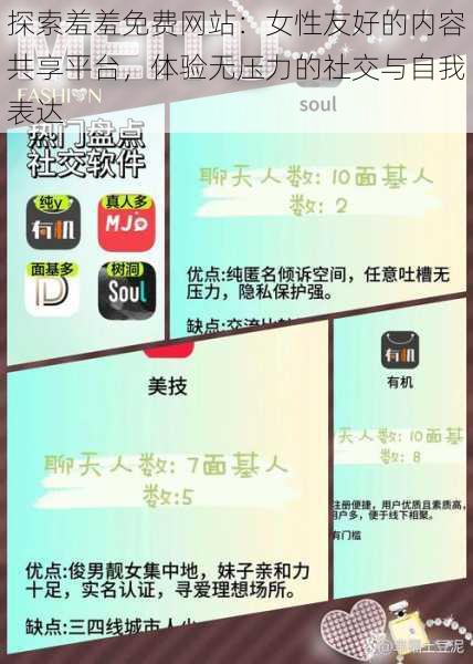 探索羞羞免费网站：女性友好的内容共享平台，体验无压力的社交与自我表达