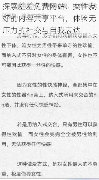探索羞羞免费网站：女性友好的内容共享平台，体验无压力的社交与自我表达