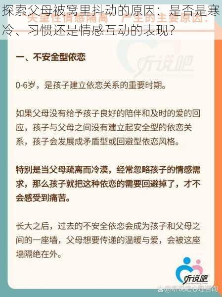 探索父母被窝里抖动的原因：是否是寒冷、习惯还是情感互动的表现？