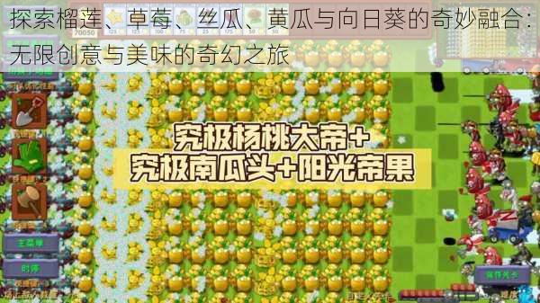 探索榴莲、草莓、丝瓜、黄瓜与向日葵的奇妙融合:无限创意与美味的奇幻之旅
