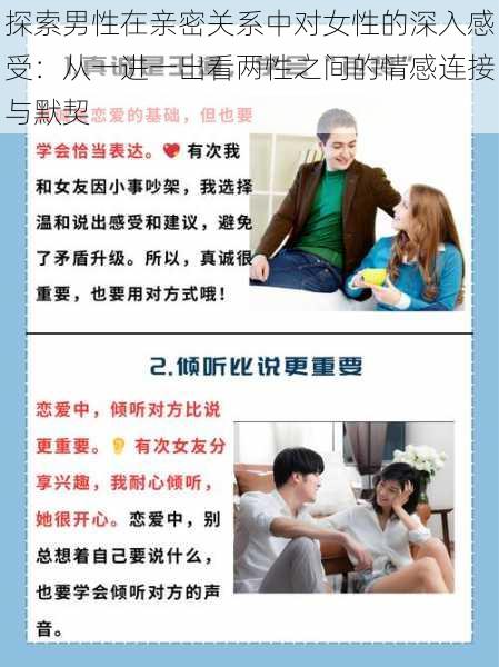 探索男性在亲密关系中对女性的深入感受：从一进一出看两性之间的情感连接与默契
